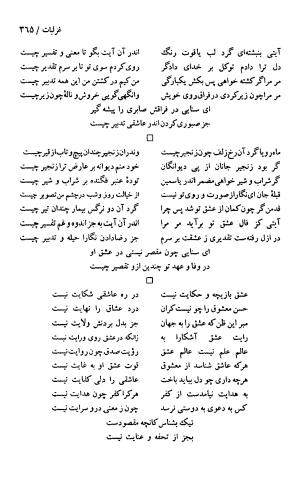 دیوان حکیم سنایی غزنوی (بر اساس معتبرترین نسخه ها) به اهتمام پرویز بابایی - سنایی غزنوی - تصویر ۳۷۰