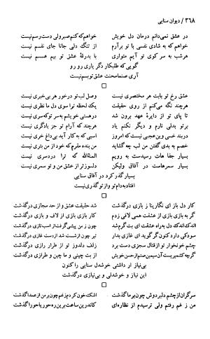 دیوان حکیم سنایی غزنوی (بر اساس معتبرترین نسخه ها) به اهتمام پرویز بابایی - سنایی غزنوی - تصویر ۳۷۳