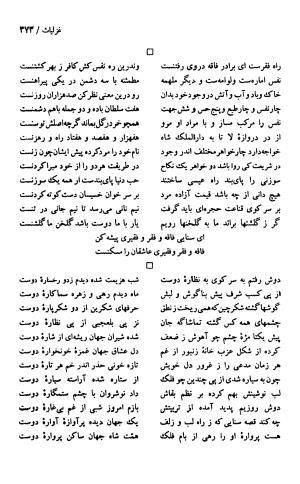دیوان حکیم سنایی غزنوی (بر اساس معتبرترین نسخه ها) به اهتمام پرویز بابایی - سنایی غزنوی - تصویر ۳۷۸