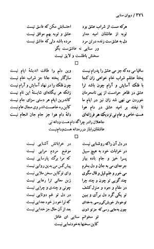 دیوان حکیم سنایی غزنوی (بر اساس معتبرترین نسخه ها) به اهتمام پرویز بابایی - سنایی غزنوی - تصویر ۳۸۱