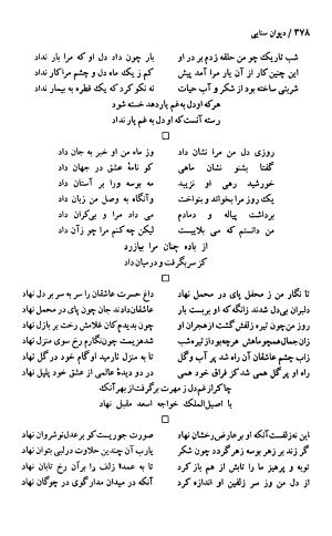 دیوان حکیم سنایی غزنوی (بر اساس معتبرترین نسخه ها) به اهتمام پرویز بابایی - سنایی غزنوی - تصویر ۳۸۳