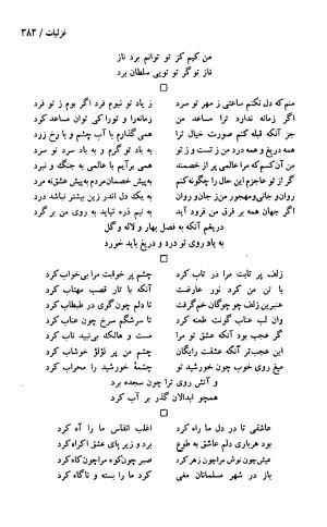 دیوان حکیم سنایی غزنوی (بر اساس معتبرترین نسخه ها) به اهتمام پرویز بابایی - سنایی غزنوی - تصویر ۳۸۸