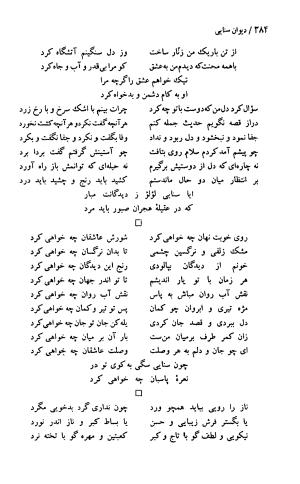 دیوان حکیم سنایی غزنوی (بر اساس معتبرترین نسخه ها) به اهتمام پرویز بابایی - سنایی غزنوی - تصویر ۳۸۹