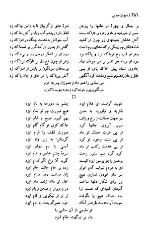 دیوان حکیم سنایی غزنوی (بر اساس معتبرترین نسخه ها) به اهتمام پرویز بابایی - سنایی غزنوی - تصویر ۳۹۱