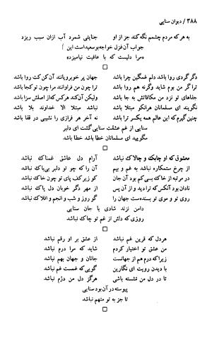 دیوان حکیم سنایی غزنوی (بر اساس معتبرترین نسخه ها) به اهتمام پرویز بابایی - سنایی غزنوی - تصویر ۳۹۳