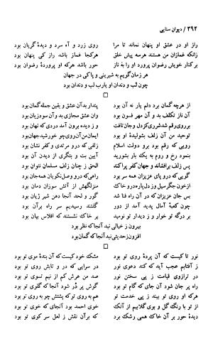 دیوان حکیم سنایی غزنوی (بر اساس معتبرترین نسخه ها) به اهتمام پرویز بابایی - سنایی غزنوی - تصویر ۳۹۹