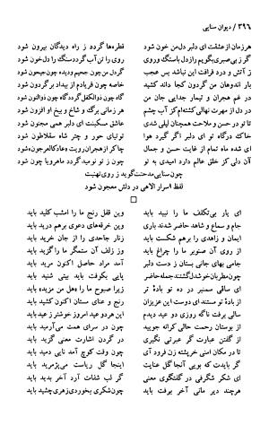 دیوان حکیم سنایی غزنوی (بر اساس معتبرترین نسخه ها) به اهتمام پرویز بابایی - سنایی غزنوی - تصویر ۴۰۱