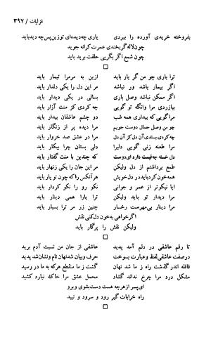دیوان حکیم سنایی غزنوی (بر اساس معتبرترین نسخه ها) به اهتمام پرویز بابایی - سنایی غزنوی - تصویر ۴۰۲