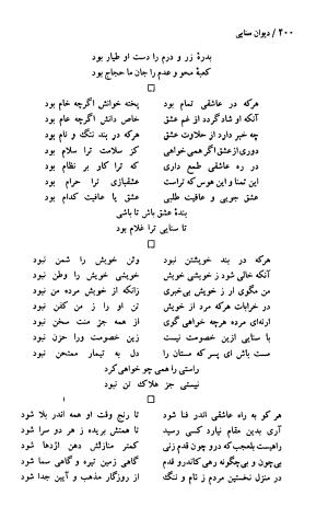 دیوان حکیم سنایی غزنوی (بر اساس معتبرترین نسخه ها) به اهتمام پرویز بابایی - سنایی غزنوی - تصویر ۴۰۵