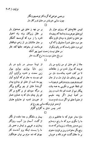دیوان حکیم سنایی غزنوی (بر اساس معتبرترین نسخه ها) به اهتمام پرویز بابایی - سنایی غزنوی - تصویر ۴۰۸