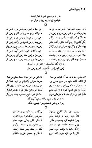 دیوان حکیم سنایی غزنوی (بر اساس معتبرترین نسخه ها) به اهتمام پرویز بابایی - سنایی غزنوی - تصویر ۴۰۹