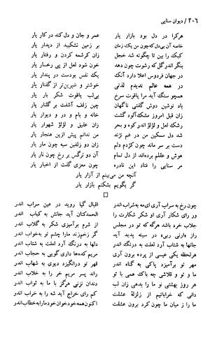 دیوان حکیم سنایی غزنوی (بر اساس معتبرترین نسخه ها) به اهتمام پرویز بابایی - سنایی غزنوی - تصویر ۴۱۱