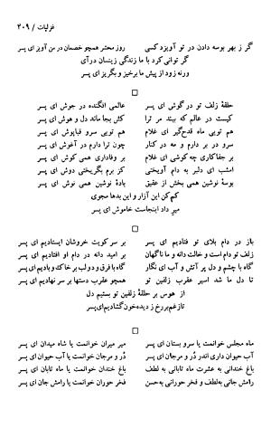 دیوان حکیم سنایی غزنوی (بر اساس معتبرترین نسخه ها) به اهتمام پرویز بابایی - سنایی غزنوی - تصویر ۴۱۴