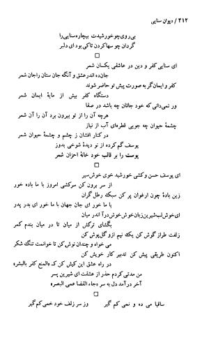 دیوان حکیم سنایی غزنوی (بر اساس معتبرترین نسخه ها) به اهتمام پرویز بابایی - سنایی غزنوی - تصویر ۴۱۷