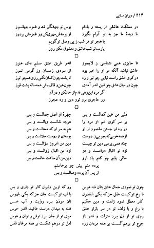 دیوان حکیم سنایی غزنوی (بر اساس معتبرترین نسخه ها) به اهتمام پرویز بابایی - سنایی غزنوی - تصویر ۴۱۹