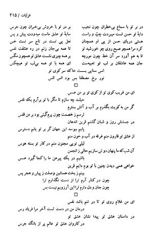 دیوان حکیم سنایی غزنوی (بر اساس معتبرترین نسخه ها) به اهتمام پرویز بابایی - سنایی غزنوی - تصویر ۴۲۰