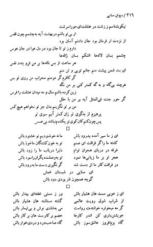 دیوان حکیم سنایی غزنوی (بر اساس معتبرترین نسخه ها) به اهتمام پرویز بابایی - سنایی غزنوی - تصویر ۴۲۱