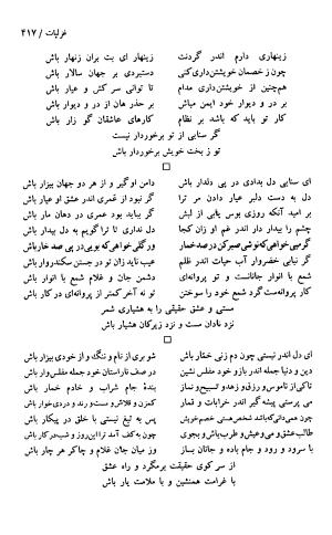 دیوان حکیم سنایی غزنوی (بر اساس معتبرترین نسخه ها) به اهتمام پرویز بابایی - سنایی غزنوی - تصویر ۴۲۲