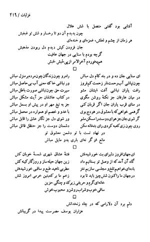 دیوان حکیم سنایی غزنوی (بر اساس معتبرترین نسخه ها) به اهتمام پرویز بابایی - سنایی غزنوی - تصویر ۴۲۴