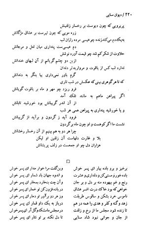 دیوان حکیم سنایی غزنوی (بر اساس معتبرترین نسخه ها) به اهتمام پرویز بابایی - سنایی غزنوی - تصویر ۴۲۵