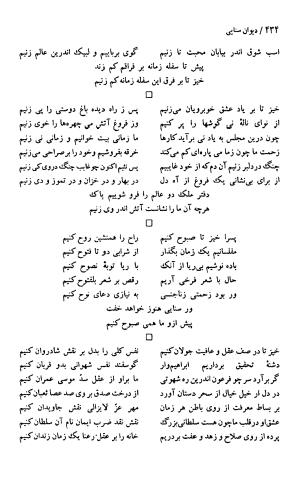دیوان حکیم سنایی غزنوی (بر اساس معتبرترین نسخه ها) به اهتمام پرویز بابایی - سنایی غزنوی - تصویر ۴۳۹