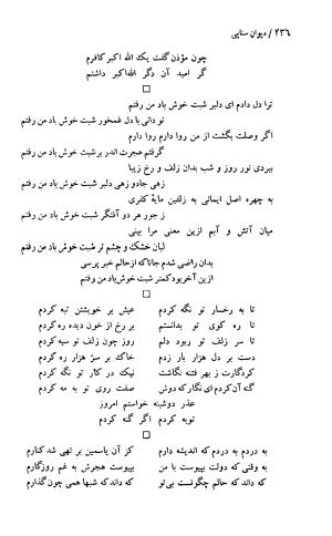 دیوان حکیم سنایی غزنوی (بر اساس معتبرترین نسخه ها) به اهتمام پرویز بابایی - سنایی غزنوی - تصویر ۴۴۱