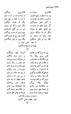 دیوان حکیم سنایی غزنوی (بر اساس معتبرترین نسخه ها) به اهتمام پرویز بابایی - سنایی غزنوی - تصویر ۴۴۳