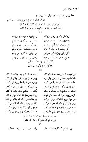 دیوان حکیم سنایی غزنوی (بر اساس معتبرترین نسخه ها) به اهتمام پرویز بابایی - سنایی غزنوی - تصویر ۴۴۵