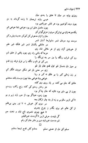 دیوان حکیم سنایی غزنوی (بر اساس معتبرترین نسخه ها) به اهتمام پرویز بابایی - سنایی غزنوی - تصویر ۴۴۷