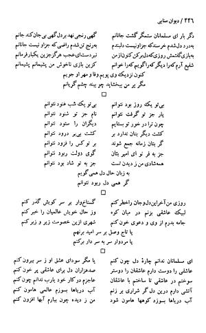 دیوان حکیم سنایی غزنوی (بر اساس معتبرترین نسخه ها) به اهتمام پرویز بابایی - سنایی غزنوی - تصویر ۴۵۱