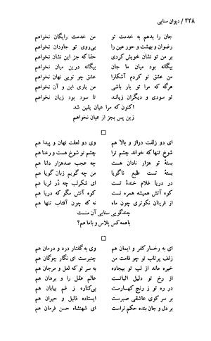 دیوان حکیم سنایی غزنوی (بر اساس معتبرترین نسخه ها) به اهتمام پرویز بابایی - سنایی غزنوی - تصویر ۴۵۳
