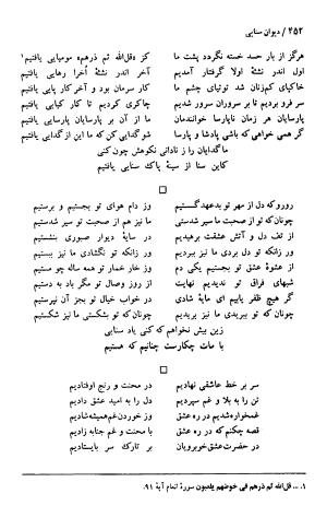دیوان حکیم سنایی غزنوی (بر اساس معتبرترین نسخه ها) به اهتمام پرویز بابایی - سنایی غزنوی - تصویر ۴۵۷