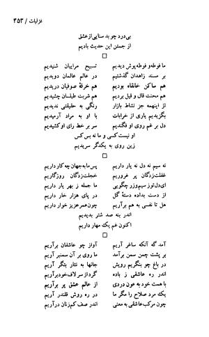 دیوان حکیم سنایی غزنوی (بر اساس معتبرترین نسخه ها) به اهتمام پرویز بابایی - سنایی غزنوی - تصویر ۴۵۸