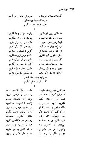 دیوان حکیم سنایی غزنوی (بر اساس معتبرترین نسخه ها) به اهتمام پرویز بابایی - سنایی غزنوی - تصویر ۴۵۹