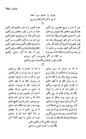 دیوان حکیم سنایی غزنوی (بر اساس معتبرترین نسخه ها) به اهتمام پرویز بابایی - سنایی غزنوی - تصویر ۴۶۰