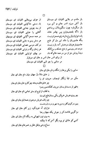 دیوان حکیم سنایی غزنوی (بر اساس معتبرترین نسخه ها) به اهتمام پرویز بابایی - سنایی غزنوی - تصویر ۴۶۲