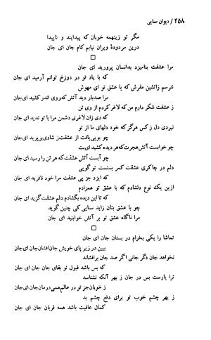 دیوان حکیم سنایی غزنوی (بر اساس معتبرترین نسخه ها) به اهتمام پرویز بابایی - سنایی غزنوی - تصویر ۴۶۳