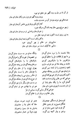 دیوان حکیم سنایی غزنوی (بر اساس معتبرترین نسخه ها) به اهتمام پرویز بابایی - سنایی غزنوی - تصویر ۴۶۴