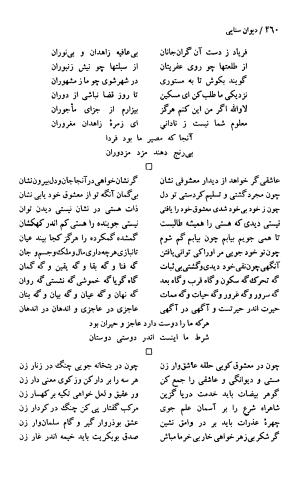 دیوان حکیم سنایی غزنوی (بر اساس معتبرترین نسخه ها) به اهتمام پرویز بابایی - سنایی غزنوی - تصویر ۴۶۵