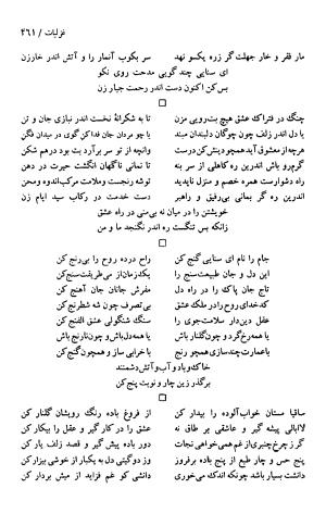 دیوان حکیم سنایی غزنوی (بر اساس معتبرترین نسخه ها) به اهتمام پرویز بابایی - سنایی غزنوی - تصویر ۴۶۶