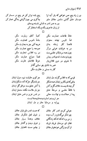 دیوان حکیم سنایی غزنوی (بر اساس معتبرترین نسخه ها) به اهتمام پرویز بابایی - سنایی غزنوی - تصویر ۴۶۷