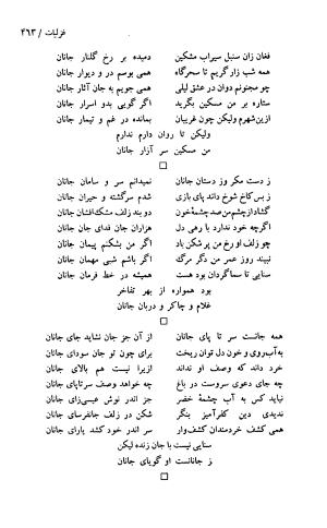 دیوان حکیم سنایی غزنوی (بر اساس معتبرترین نسخه ها) به اهتمام پرویز بابایی - سنایی غزنوی - تصویر ۴۶۸