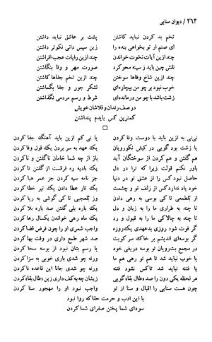 دیوان حکیم سنایی غزنوی (بر اساس معتبرترین نسخه ها) به اهتمام پرویز بابایی - سنایی غزنوی - تصویر ۴۶۹