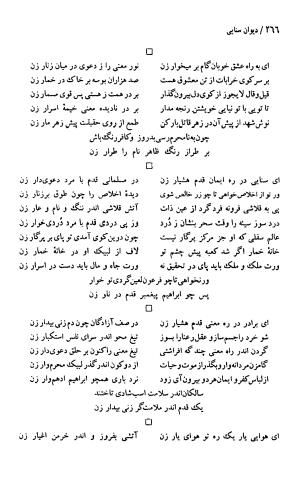 دیوان حکیم سنایی غزنوی (بر اساس معتبرترین نسخه ها) به اهتمام پرویز بابایی - سنایی غزنوی - تصویر ۴۷۱