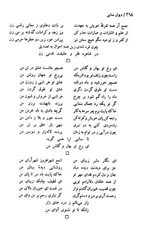 دیوان حکیم سنایی غزنوی (بر اساس معتبرترین نسخه ها) به اهتمام پرویز بابایی - سنایی غزنوی - تصویر ۴۷۳