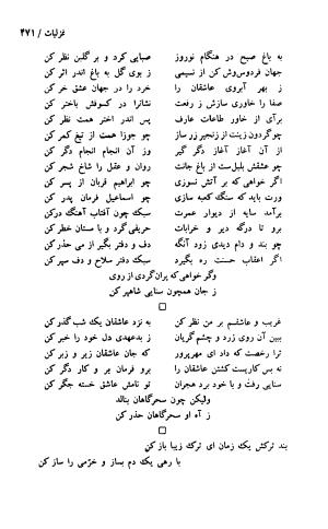 دیوان حکیم سنایی غزنوی (بر اساس معتبرترین نسخه ها) به اهتمام پرویز بابایی - سنایی غزنوی - تصویر ۴۷۶
