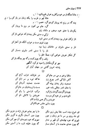 دیوان حکیم سنایی غزنوی (بر اساس معتبرترین نسخه ها) به اهتمام پرویز بابایی - سنایی غزنوی - تصویر ۴۷۷