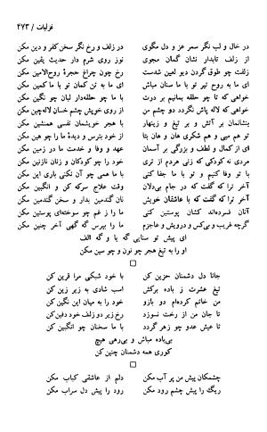 دیوان حکیم سنایی غزنوی (بر اساس معتبرترین نسخه ها) به اهتمام پرویز بابایی - سنایی غزنوی - تصویر ۴۷۸