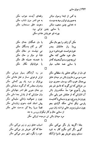 دیوان حکیم سنایی غزنوی (بر اساس معتبرترین نسخه ها) به اهتمام پرویز بابایی - سنایی غزنوی - تصویر ۴۷۹