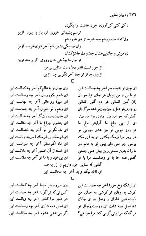 دیوان حکیم سنایی غزنوی (بر اساس معتبرترین نسخه ها) به اهتمام پرویز بابایی - سنایی غزنوی - تصویر ۴۸۱
